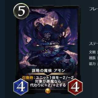 Amon the Scheming Fiend No Spies