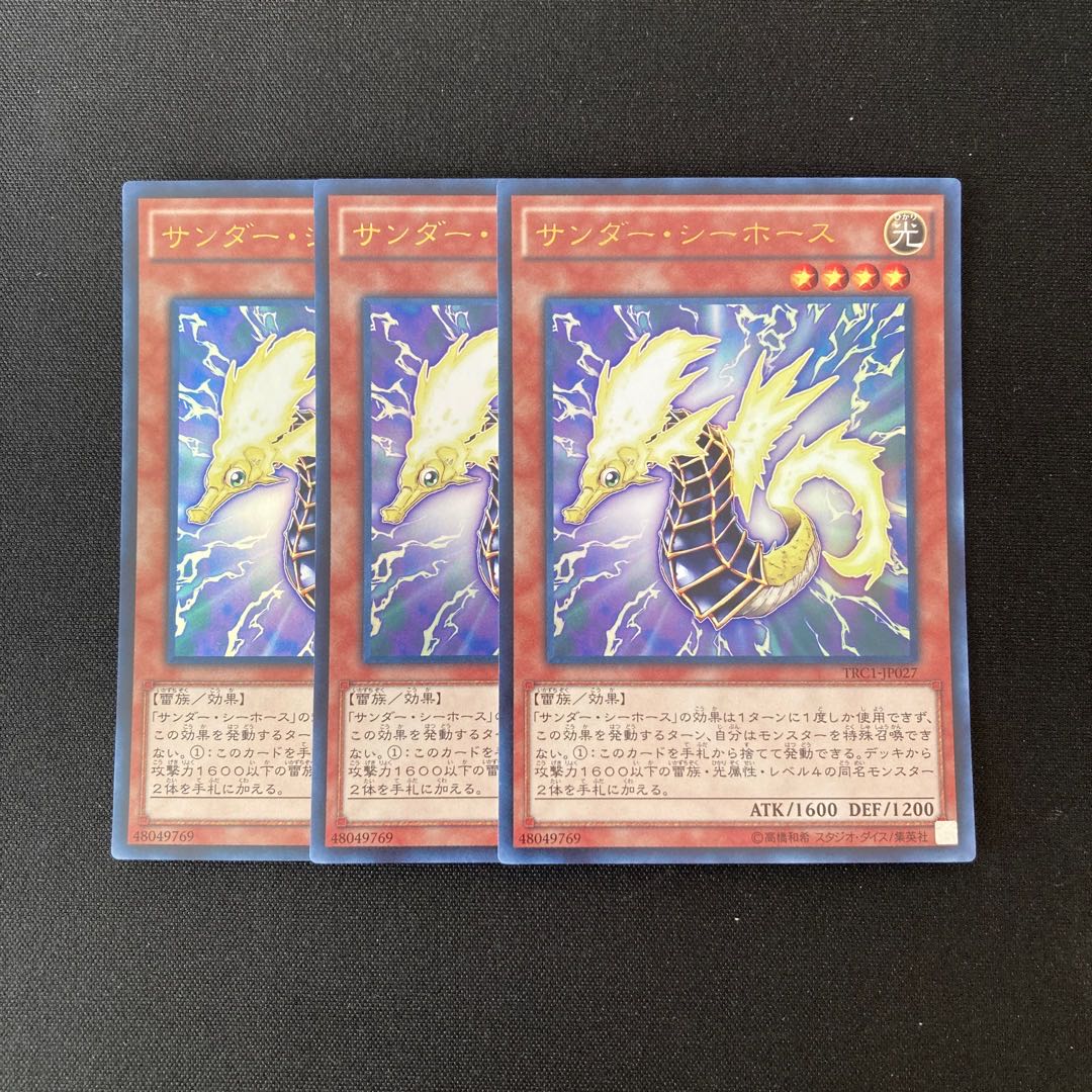 o78 Thunder Sea Horse Ultra Rare 3-Card Set Yu-Gi-Oh!