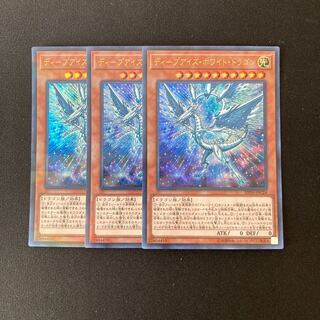 o81 Deep-Eyes White Dragon Ultra Rare 3pcs Yu-Gi-Oh!