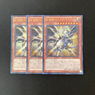 o85 Divine Dragon Lord Felgrand Ultra Rare Set of 3 Yu-Gi-Oh! 3枚