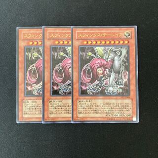 o90 Sphinx Teleia Ultra Rare 3-Card Set Yu-Gi-Oh!