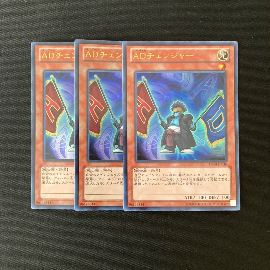 o96 A/D Changer Ultra Rare 3-Card Set Yu-Gi-Oh!