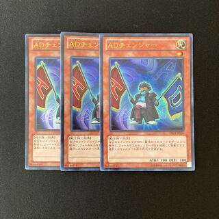 o96 A/D Changer Ultra Rare 3-Card Set Yu-Gi-Oh!