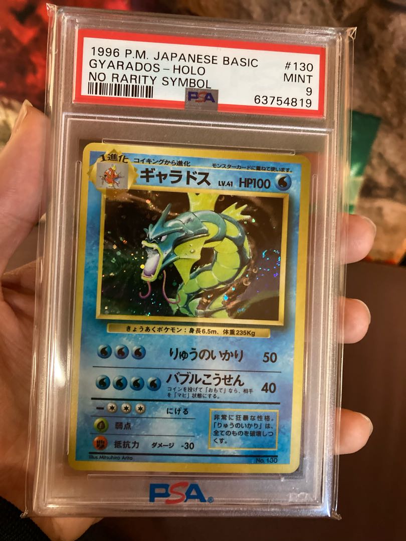 鑑定品 Psa7 ポケモンカード ポケカ 旧裏 旧裏面 ギャラドス 初版 Www Obelele Lt