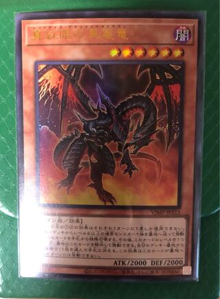 Black Starry Dragon with Crimson Eyes