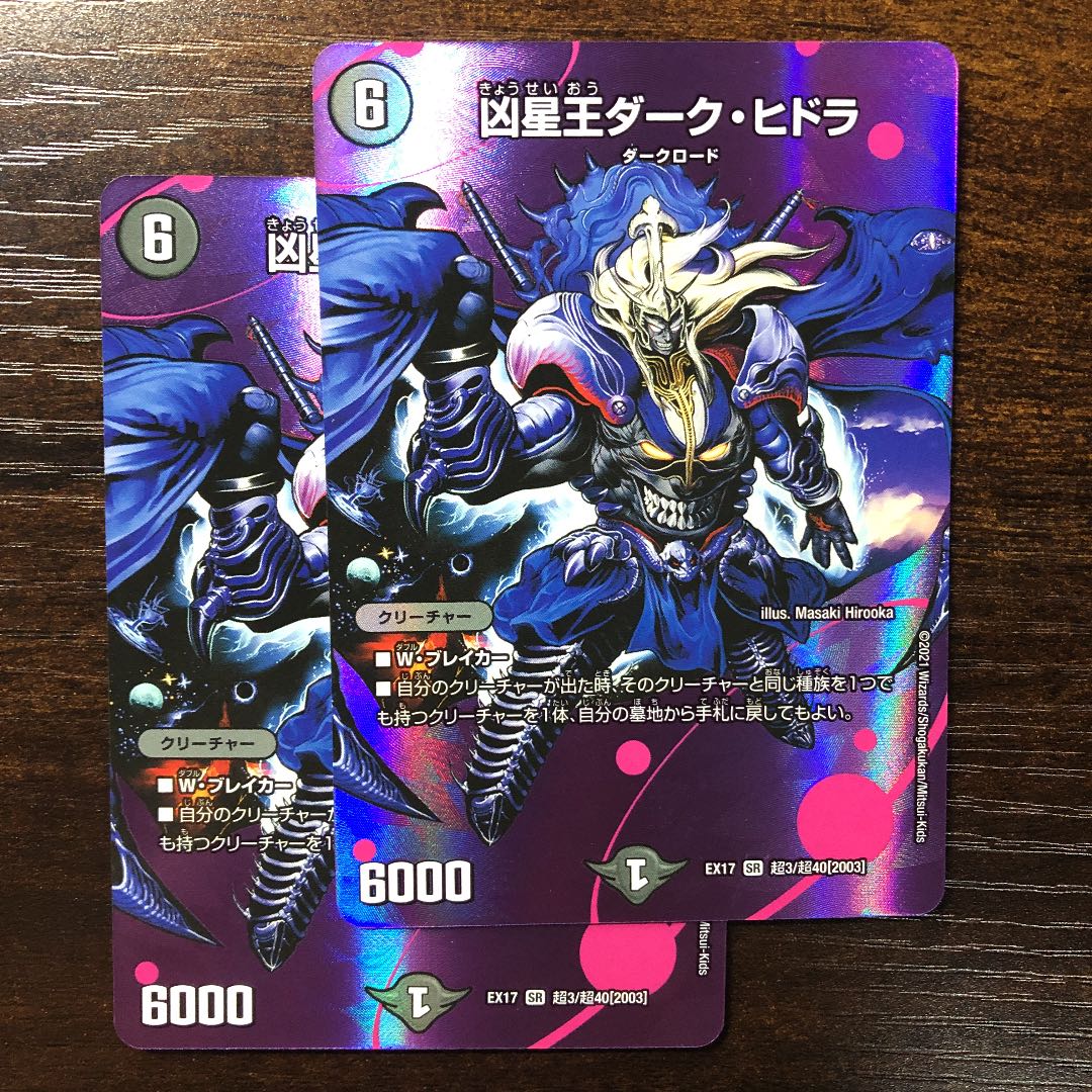 Dark Hydra, the King of Evil Stars