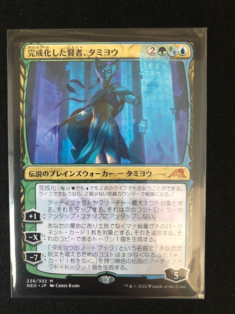 Tamiyo, the Perfected Sage, Mythic Rare