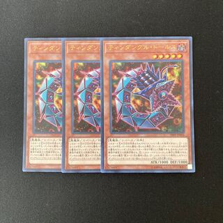 o132 Tindangle Dholes Ultra Rare Set of 3 Yu-Gi-Oh!
