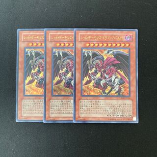 o135 Red Dragon Archfiend/Assault Mode Ultra Rare 3 cards Yu-Gi-Oh!