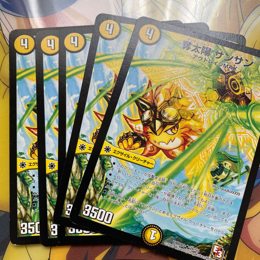 奪太陽 サンサン