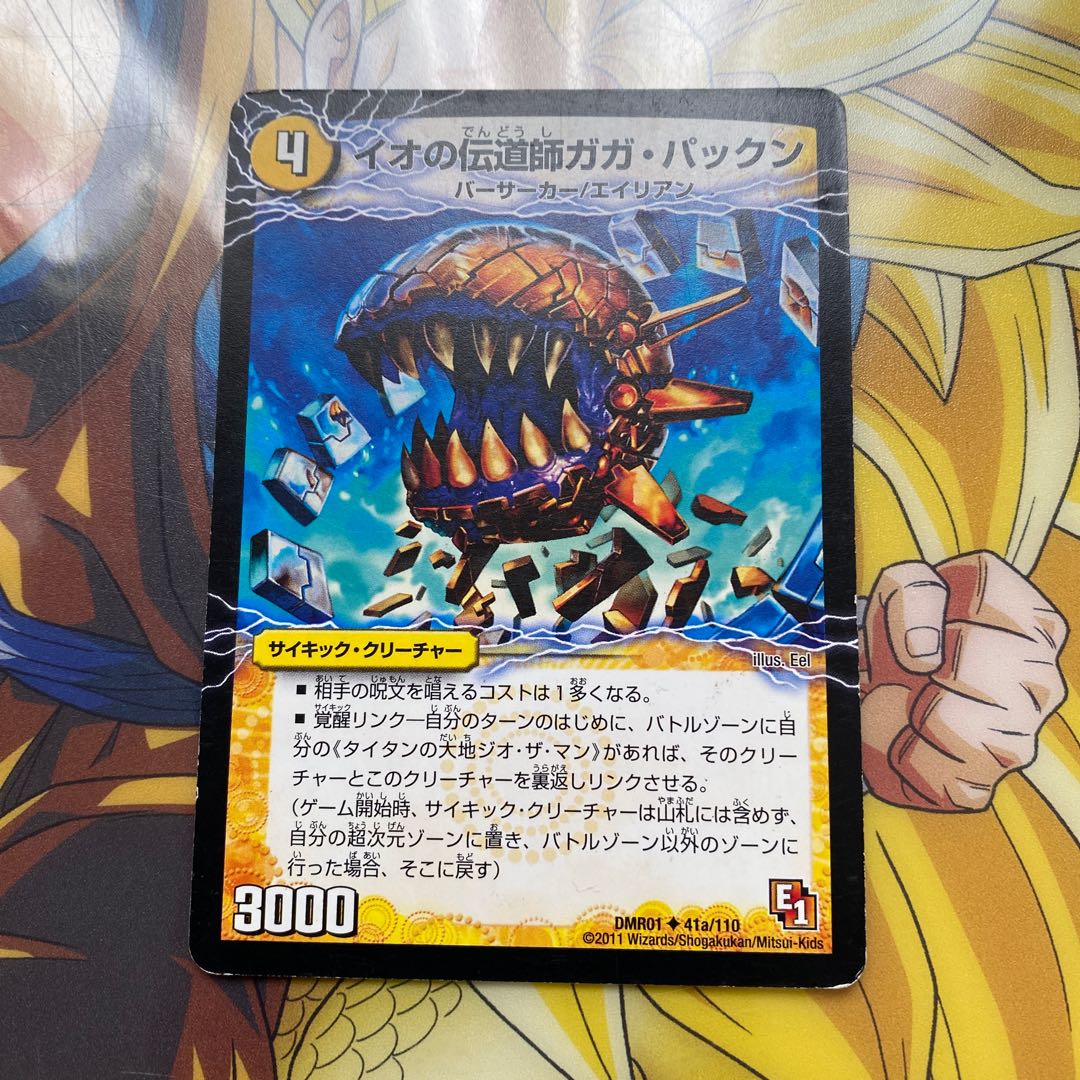 Gaga Pakkun, the Evangelist of Io|The Greedy Crunchy Pakkunga (Top)