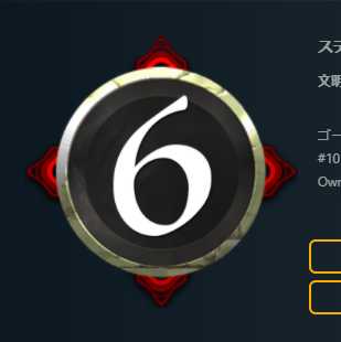 赤6コスト スピリット