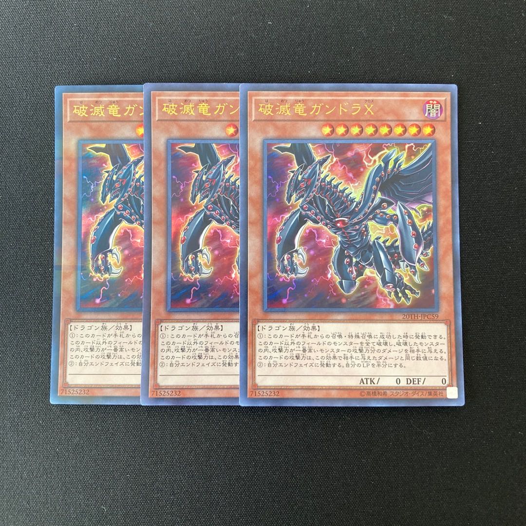 o145 Gandora-X the Dragon of Demolition Ultra Rare Set of 3 Yu-Gi-Oh!