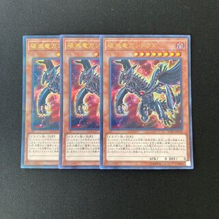o145 Gandora-X the Dragon of Demolition Ultra Rare Set of 3 Yu-Gi-Oh!
