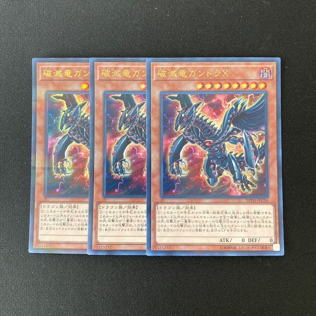 o146 Gandora-X the Dragon of Demolition Ultra Rare Set of 3 Yu-Gi-Oh!