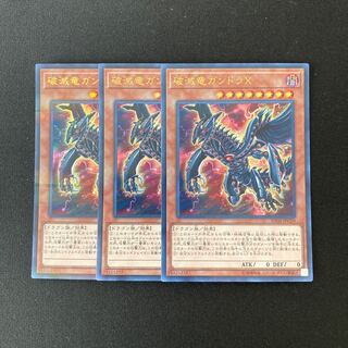o146 Gandora-X the Dragon of Demolition Ultra Rare Set of 3 Yu-Gi-Oh!