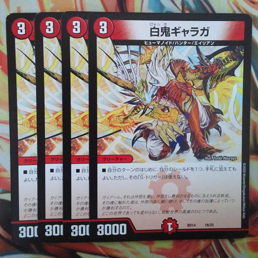 White Demon Galaga Set of 4