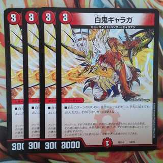 White Demon Galaga Set of 4