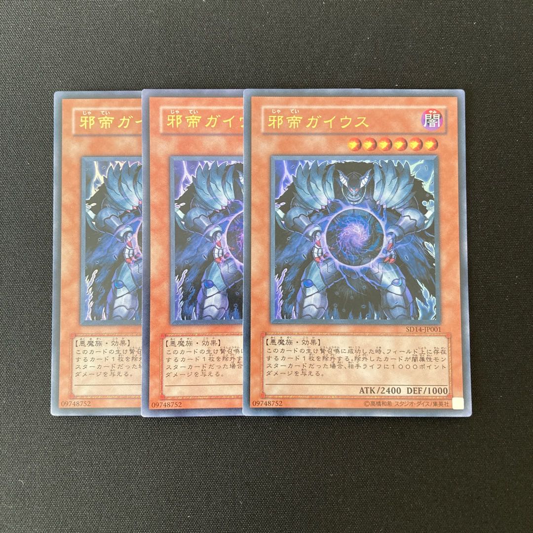 専用(3点)o151 邪帝ガイウス ウルトラレア 3枚セット 遊戯王 トレトレ
