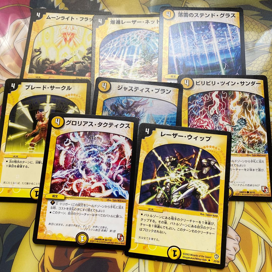 光4 呪文セット