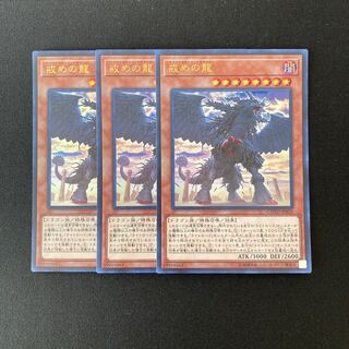 Dedicated (3 items)o155 Punishment Dragon Ultra Rare 3-card set Yu-Gi-Oh!