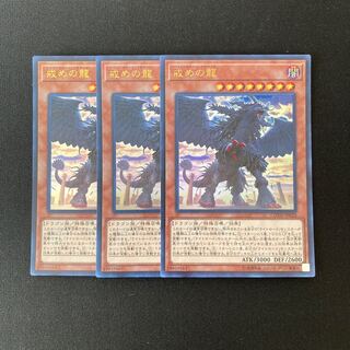 o156 Punishment Dragon Ultra Rare 3-Card Set Yu-Gi-Oh!