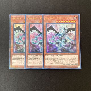 o158 Malefic Stardust Dragon Ultra Rare 3pcs Yu-Gi-Oh!
