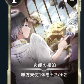 次郎の衝迫2枚セット