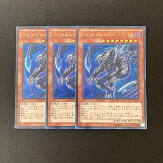 o164 The Suppression Pluto Ultra Rare 3 pieces Yu-Gi-Oh!