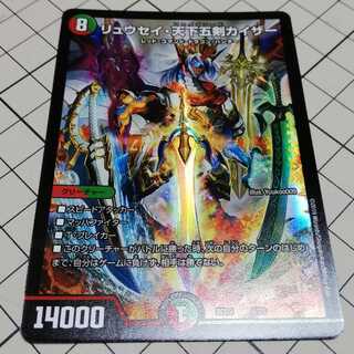 リュウセイ天下五剣カイザー