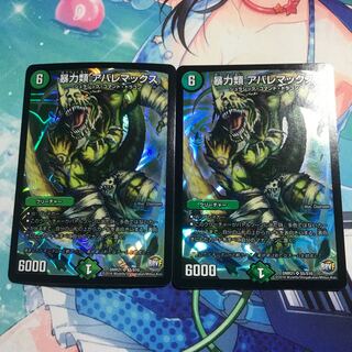 Violence. Two Avaremax. 2枚