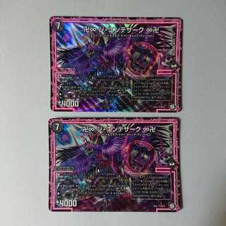 卍∞ ジエンデザーク ∞卍 2枚