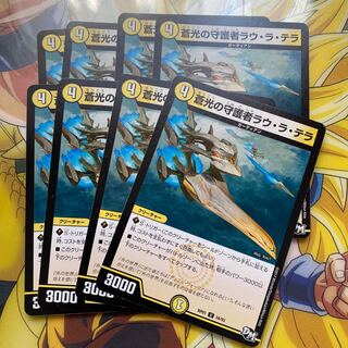 蒼光の守護者ラ・ウラ・テラ