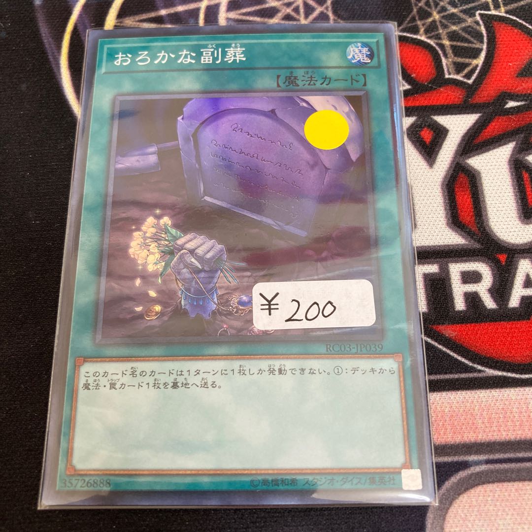 Foolish Burial Goods Super Rare 1 piece special price