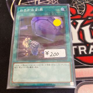 Foolish Burial Goods Super Rare 1 piece special price