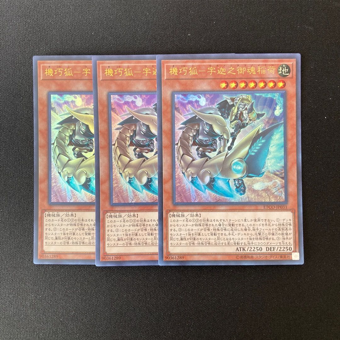 o176 Kiki Fox - Uka-no-Gokon Inari Ultra Rare 3-Piece Set Yu-Gi-Oh!