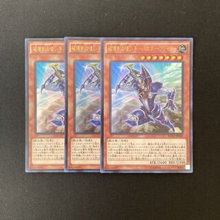 o177 Buster Blader Ultra Rare 3-Card Set Yu-Gi-Oh!