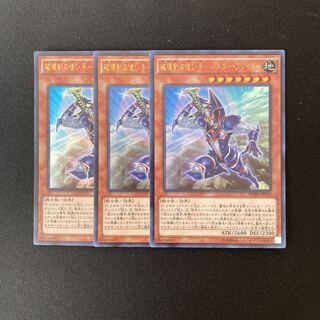 o178 Buster Blader Ultra Rare 3 cards Yu-Gi-Oh!
