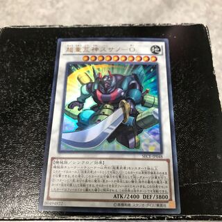 超重荒神スサノ-O ウルトラレア予約確定