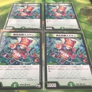 再生妖精スズラン 4枚セット