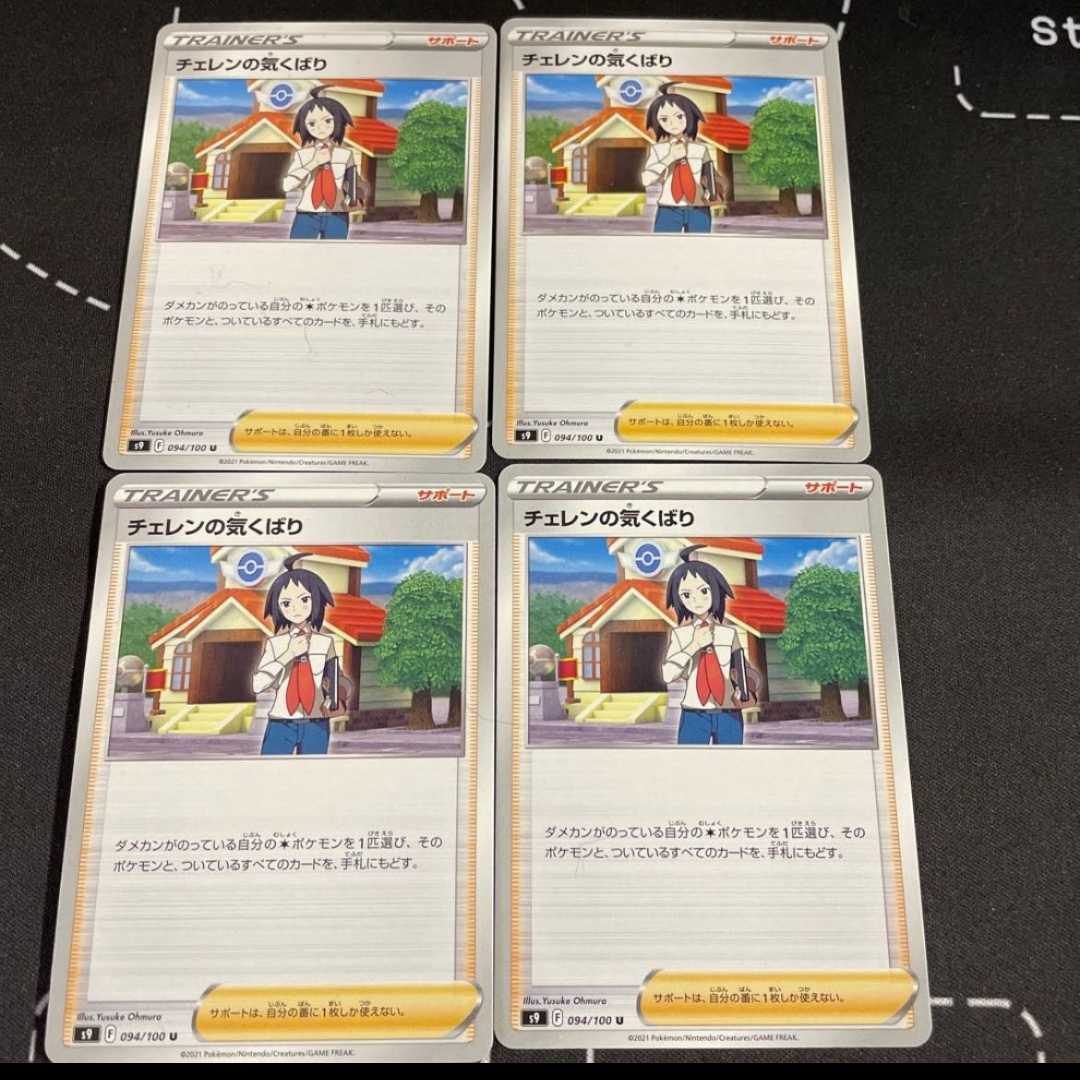 Cheren's Caring 4-piece set