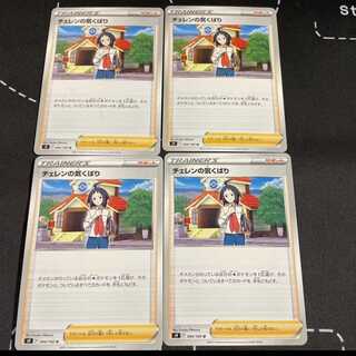 Cheren's Caring 4-piece set