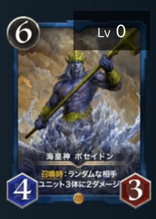 海皇神　ポセイドン