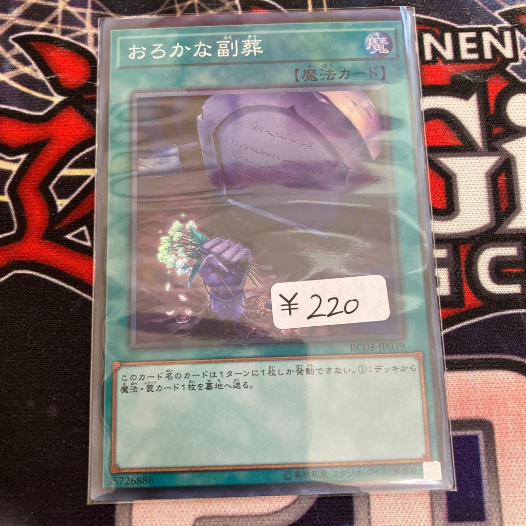 1 Foolish Burial Goods Super Rare