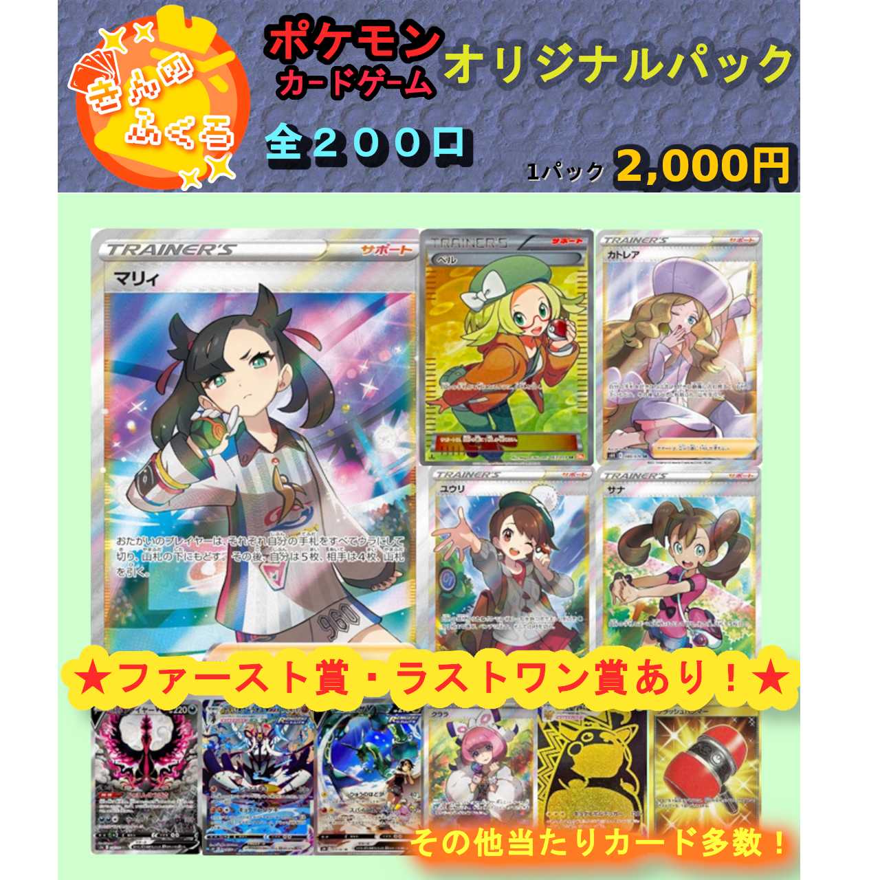 (190 units remaining) Kin no Fukuro: 2000 yen per unit, Olypa [Pokéka].