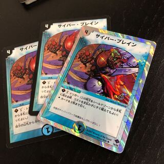 サイバーブレイン 3枚セット