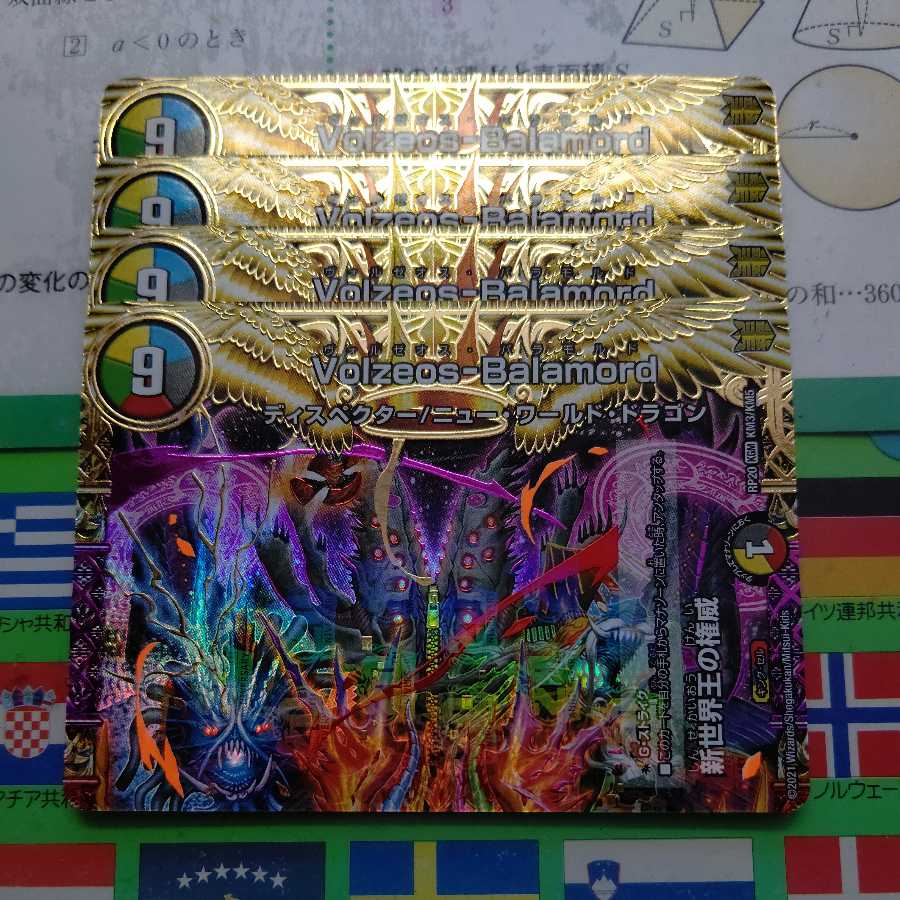 The Authority of the New World King｜Volzeos-Balamord(Top)