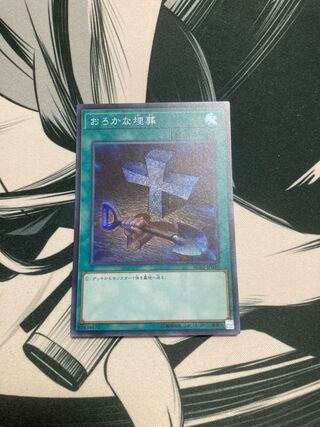 Foolish Burial Secret Rare