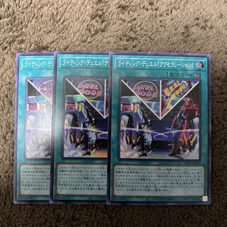 Riding Duel! Acceleration! Super Rare