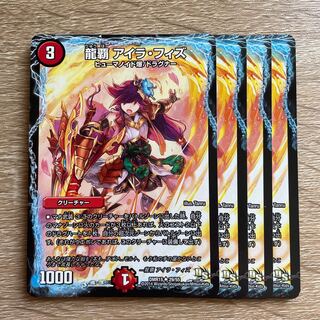 龍覇 アイラ・フィズ PSA10 龍覇 アイラ・フィズ PSA10 デュエルマスターズ